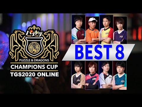 パズドラチャンピオンズカップ TOKYO GAME SHOW 2020 ONLINE【BEST8】