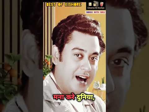 Suno Kisi Shayar Ne.. Best Of Kishore Romantic.. #ytshorts #old #love #song