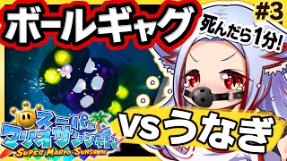 🔴完全初見【ボールギャグ×スーパーマリオサンシャイン】死んだら罰ゲーム【エロ漫画家 個人VTuber #あわch 】レトロゲーム実況攻略 #