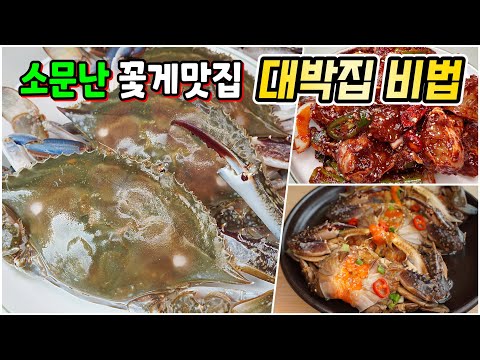꽃게사셨다면 무조건 이렇게 해보세요. 맛있어서 한박스 금방 동나요🥇 [간장게장, 양념게장, 꽃게탕]