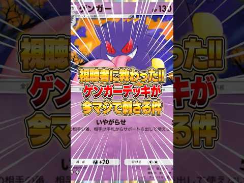 ホビーの動画サムネイル - 視聴者が教えてくれたゲンガーデッキが強すぎた件ｗｗｗ #ポケポケ #ポケモン