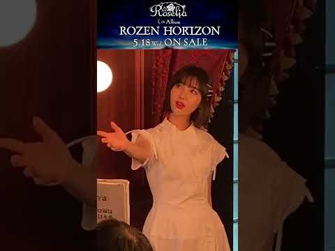 志崎樺音さん撮影中🌹（Roselia - Making of "ROZEN HORIZON" | Part 6） #Roselia #Shorts