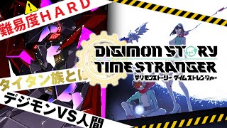 ”初見”難易度ハード【デジモンストーリー タイムストレンジャー】戦闘もじっくり楽しみたいロボットVtuberのデジモンストーリー配信　6回目