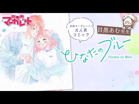 別冊マーガレット公式チャンネルの最新動画 Youtubeランキング
