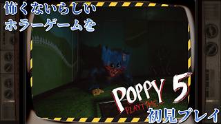 【Poppy Playtime】一時期よく見かけてた海外人気のホラーゲームやる【初見プレイ】#10