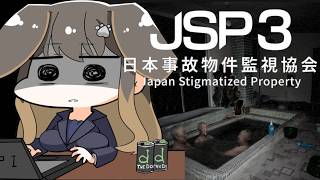 【 日本事故物件監視協会3 】殉職したらおばけにならなきゃいけないのです【遠吠きゃん】