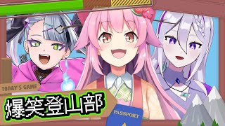 『#PEAK』イツミちゃんとおうみさんと登山する！！！『#桜咲さん 』