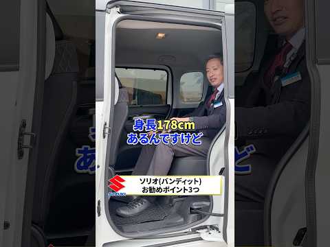 【元他メーカー営業マンが絶賛】ソリオの推しポイント大公開💎