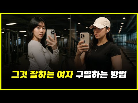 대한민국 97.5% 남자들은 모르고 있는 것