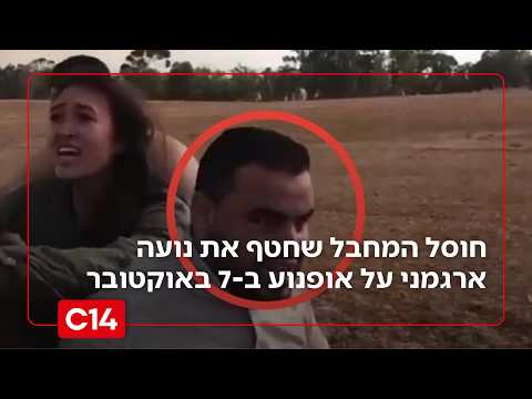 ישירות לגיהינום: חוסל המחבל שחטף את נועה ארגמני על אופנוע ב-7 באוקטובר