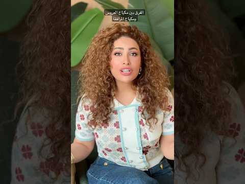 الفيديو يلي عمل ترند وضجة إعلامية العروس مسحت مكياجها بيوم عرسها #makeuplover #اكسبلور #عروس