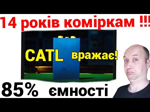 LifePo 4 коміркам 14 років а вони в чудовому стані!
