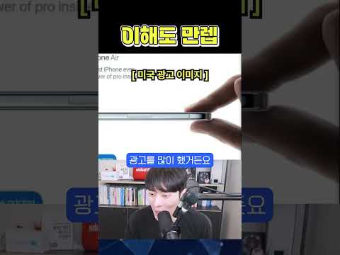 한국 맞춤형 광고를 보여준 애플 #shorts