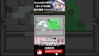 Steam向け【まじかる伝説】制作進捗2025/9/15 #shorts #vtuber #indiedev
