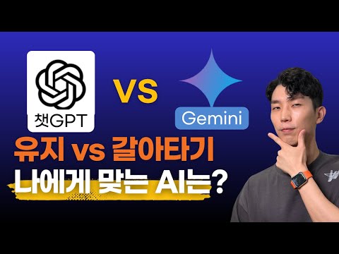 Gemini로 갈아타야 할 사람 vs 쓰면 후회할 사람 딱 알려드립니다!