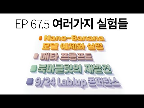 EP 67.5 이런저런 트리비아
