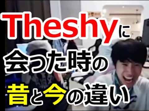 【Doinb切り抜き】Theshyに会った時の昔と現在【LOL】　#Shorts