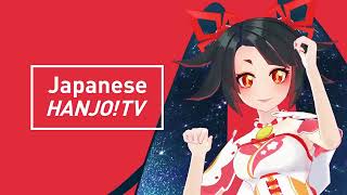 【Japanese HANJO! TV】チャネル登録よろしくね♪
