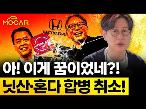 닛산-혼다 결별! 결국 애플 제조사 폭스콘과 합병?