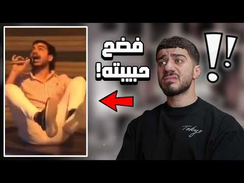 جاب العيد بيوم خطبة حبيبته