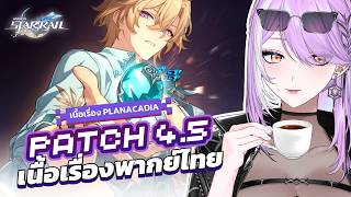 【 Honkai Star Rail 】เควสส้ม (Part2) คนทรยศก็คือ นายนั่นแหละ?!! | เนื้อ