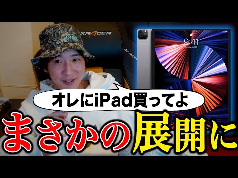 【残酷】αDメンバーに「iPad買って」と頼んだら衝撃の展開に【荒野行動】