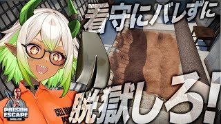 【 #脱獄 】ひたすら掘って脱獄を目指すゲームが面白すぎる‼️✨ #新人vtuber 【 #PrisonEscapeSimulatorDig