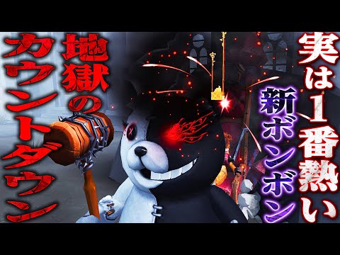 【第五人格】サバイバーに“地獄の２択”を迫る強化後ボンボンが強すぎる【唯】【identityV】