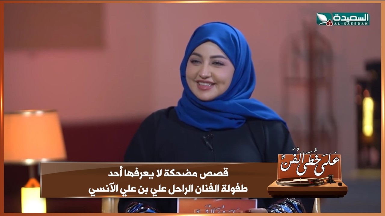 قناة السعيدة