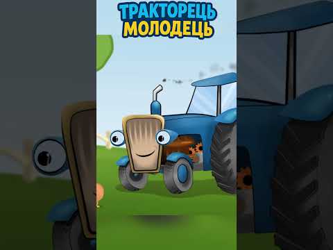 Тракторець молодець 🚜🎶 Збирає друзів-тваринок! | Дитячий пісенька-мультик