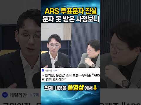 ARS 투표문자 진실, 문자 못 받은 사정보니??