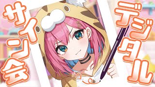 【#アップランドデジタルサイン会】圧倒的、感謝を込めてサイン会っ・・・！【猫撫こぜに｜ぶいぱい｜アップランド】