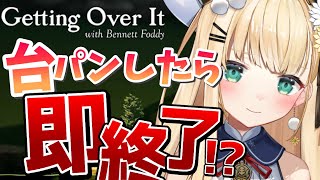〖 Getting Over It 〗最初で最後の壺おじ！まった～りとやるわよ！【茉白モモナ/新人Vtuber】