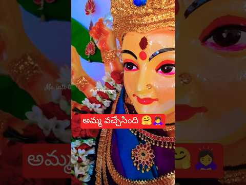 అమ్మ వచ్చేసింది 🙇♀️ #trending #ytshorts #telugu #durgabhavanisongs #bhavani #navaratri #durgapuja