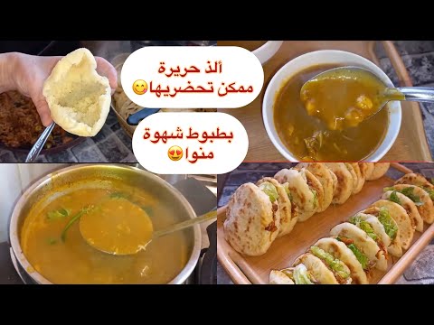 🚨الحريرة المغربية على طريقتي😋اللي يذوقها مايشبع منها😜#رمضان وزدتكم بطبوط بحشوة تهببل😍جربوهم رووعة👌