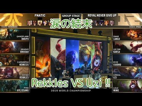 [涙]FNC(Hylissang パイク) VS RNG(Uzi エズリアル) D7G6 Group C - Worlds 2019 Group Stage