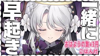 【朝枠】おはようと高評価の数×3円ごはん代！！✧おいしいラーメンが食べたい！！！【琴宮いおり / #ミクスト】