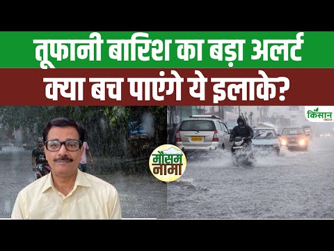 Weather Update: फिर तबाही का खतरा, Delhi, Up, Bihar में Heavy Rain Alert । Monsoon Update 2025