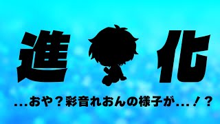 【#彩音れおん進化】進化のテーマは歌と夜！僕の再出発を見届けてください【新2Dお披露目】