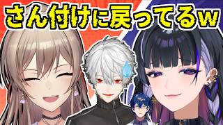 泥酔やらかし話/呼び名がリセットされた葛葉に爆笑するフレン＆メロコ【フレン・E・ルスタリオ/狂蘭メロコ/エニグマ/にじさんじ/切り抜き】 #