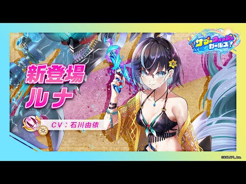 新登場キャラ「ルナ」【白猫プロジェクト NEW WORLD'S】