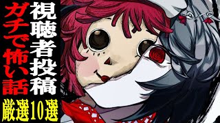 視聴者から寄せられた怖い話を読むだけの配信