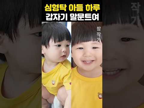 <strong>심형탁</strong> 아들 하루 갑자기 말문트여 발칵