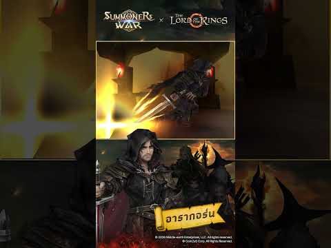อารากอร์น - คอลแลบฯ Summoners War X TheLordoftheRings