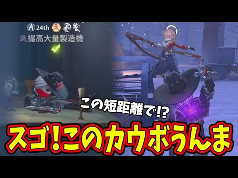 【第五人格】「取高大量製造機」とかいう変な名前のカウボーイが上手すぎてワールドチェンジすごすぎたｗｗ【IdentityⅤ】【アイデンティティ5】
