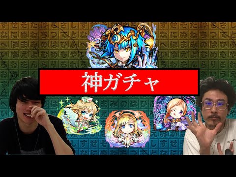 【モンスト コラボ】ガチャとミロク降臨PTを紹介！【なうしろ】【コトダマン】