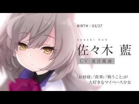 【ラスバレ】佐々木藍（CV：夏目愛海）キャラクターPV