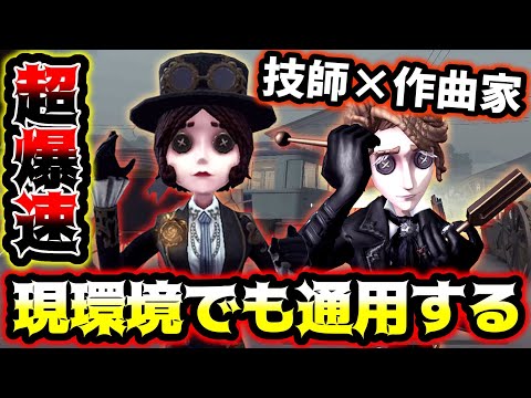 【第五人格】現環境でもぶっ刺さり結局解読速いのは正義でした...【identityV】【アイデンティティV】