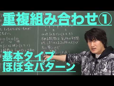 確率10:重複組み合わせ①《大学受験数学》