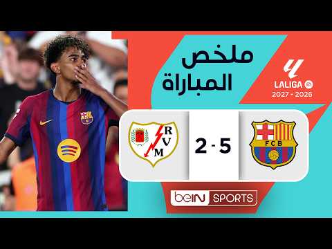 ملخص مباراة برشلونة ورايو فاييكان - الدوري الإسباني - الجولة 3